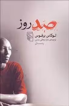 صد روز | مرکز فرهنگی آبی