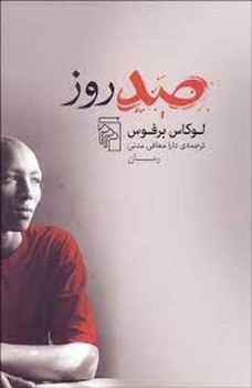 صد روز | مرکز فرهنگی آبی