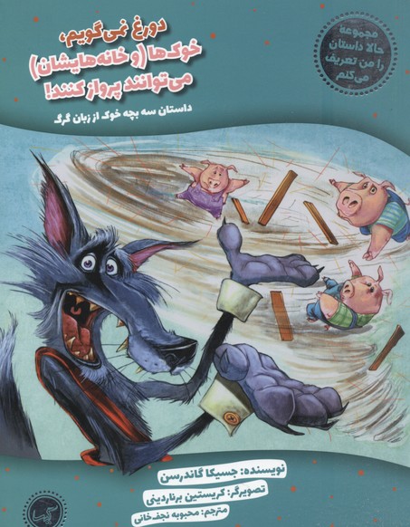 حالا داستان را من