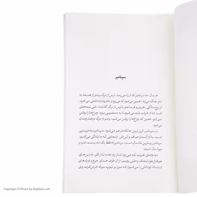 کتاب همه رویاهایتان را به یاد می آورم اثر رنه فرنی نشر نگاه