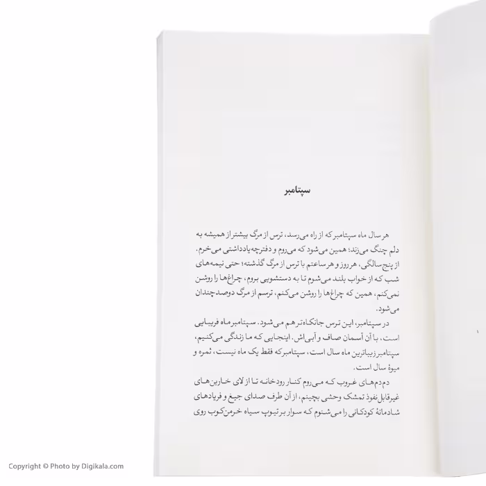 کتاب همه رویاهایتان را به یاد می آورم اثر رنه فرنی نشر نگاه
