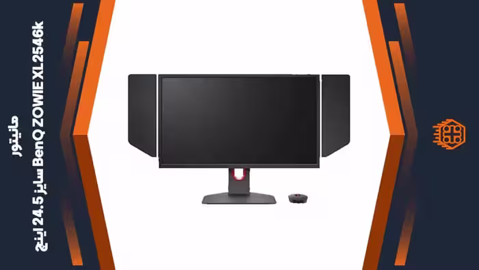 مانیتور BenQ ZOWIE XL2546K – سایز 24.5 اینچ