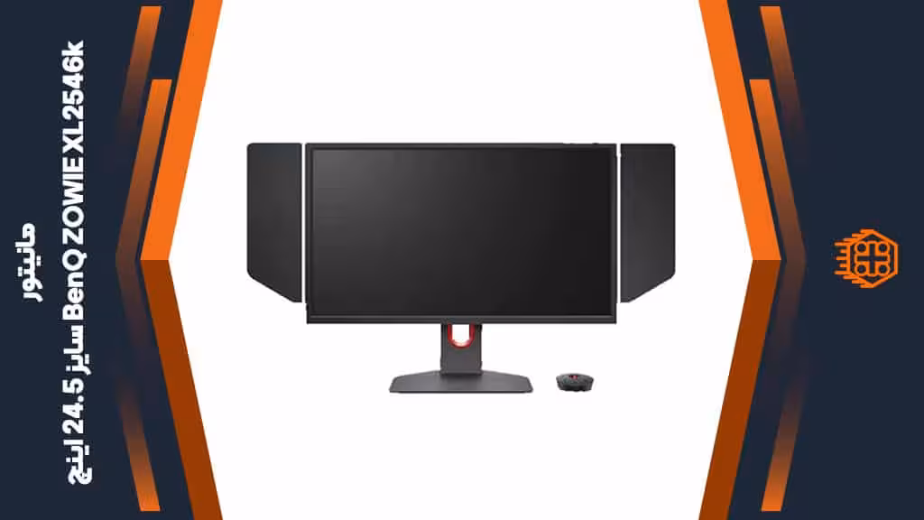 مانیتور BenQ ZOWIE XL2546K – سایز 24.5 اینچ