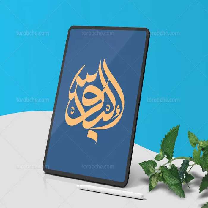 تایپوگرافی الباقر علیه السلام | گرافیک با طعم تربچه