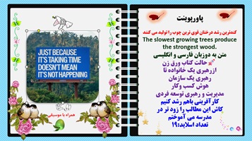 پاورپوینت کندترین رشد درختان قوی ترین چوب را تولید می کنند