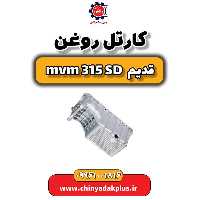 کارتل روغن ام وی ام 315 صندوقدار قدیم