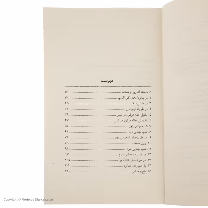 کتاب هرکول و طویله اوجیاس اثر فردریش دورنمات انتشارات مهراندیش