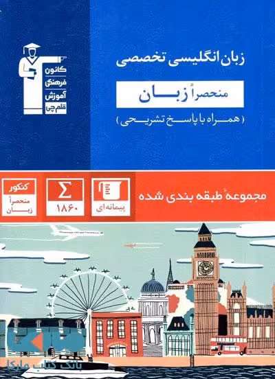 زبان انگلیسی منحصرا رشته زبان آبی قلم چی