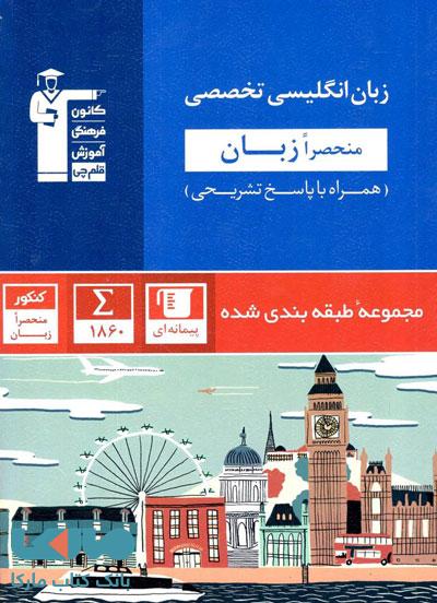 زبان انگلیسی منحصرا رشته زبان آبی قلم چی