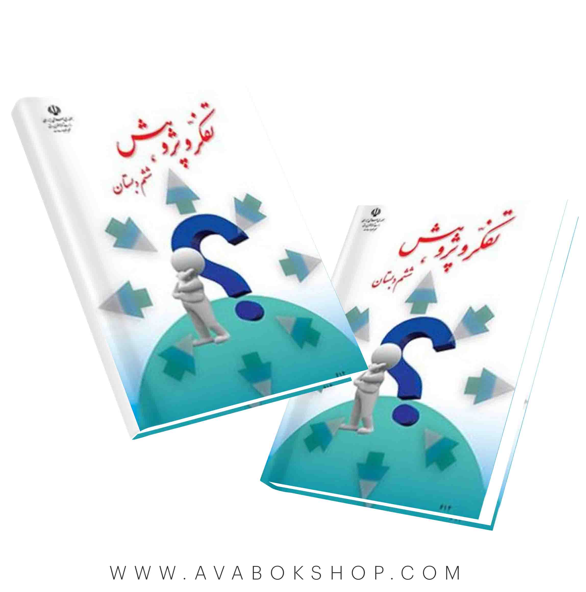 کتاب درسی تفکر و پژوهش ششم دبستان 1404 | چاپ جدید