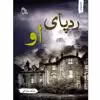 کتاب ردپای او اثر بابک بوداغی انتشارات طلایه