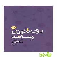 درک تئوری رسانه کوین ویلیامز ساقی - سیب ترش - SibTorsh کوین ویلیامز