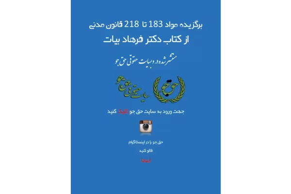 جزوه: مدنی    🖊استاد: فرهاد بیات - کتابخانه مجازی واتیکان