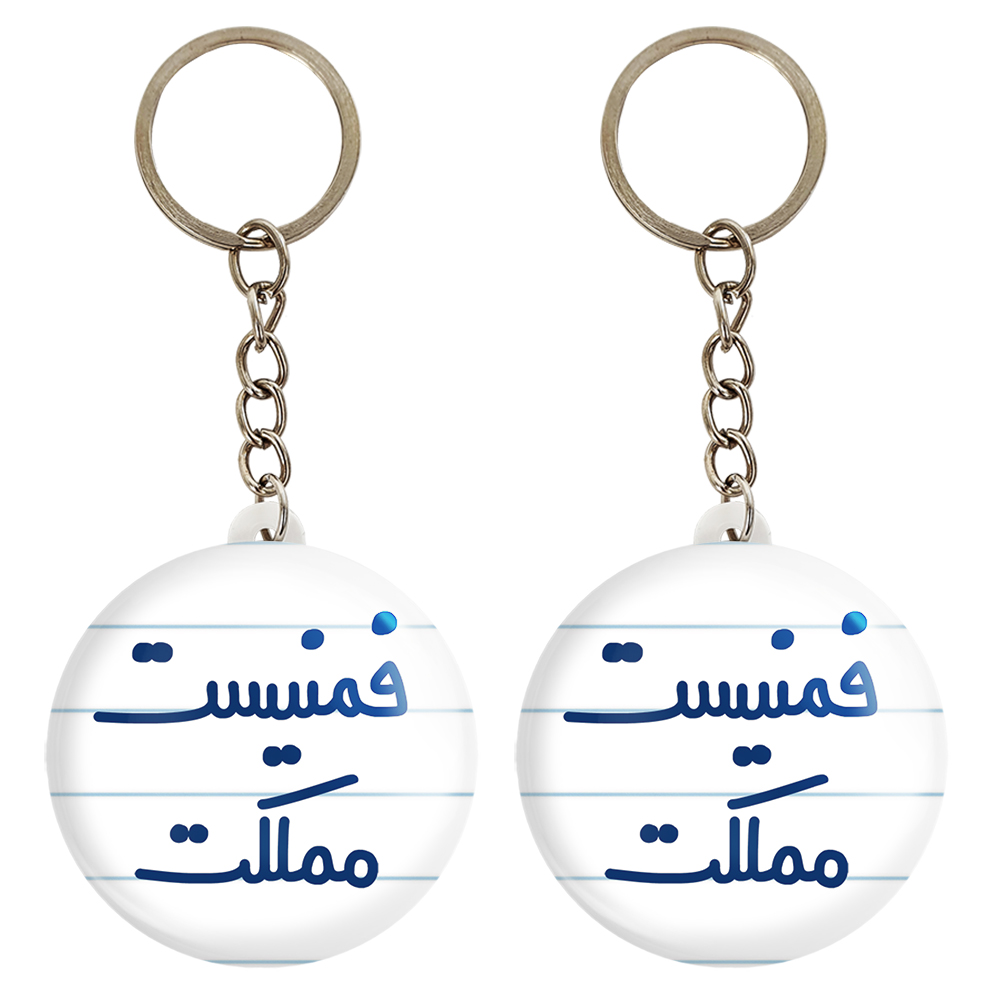 جاکلیدی خندالو مدل فمنیست مملکت کد 6685 مجموعه 2 عددی