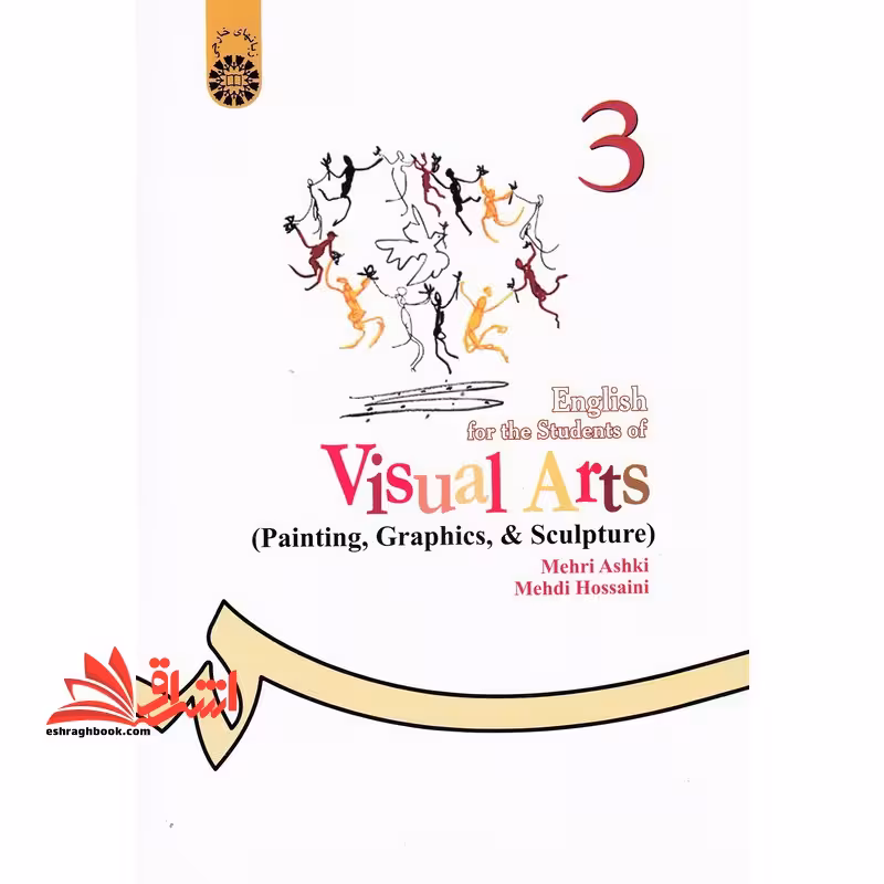 انگلیسی برای دانشجویان رشته هنرهای تجسمی (نقاشی،گرافیک و مجسمه سازی) English for the students of visual arts (painting, graphics and sculpture) کد 207 - فروشگاه کتاب اشراق