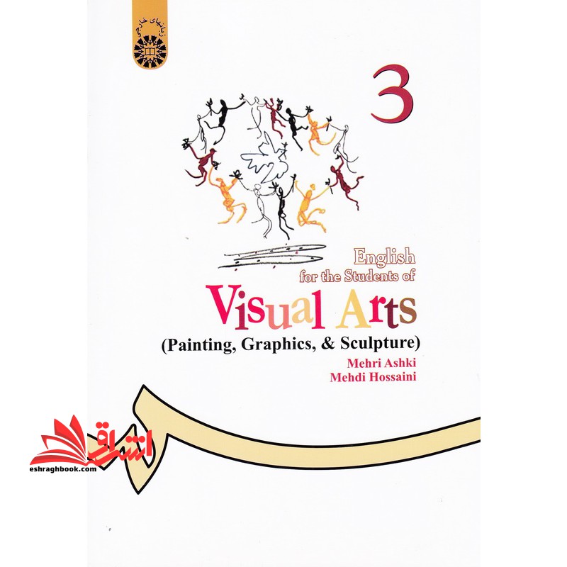 انگلیسی برای دانشجویان رشته هنرهای تجسمی (نقاشی،گرافیک و مجسمه سازی) English for the students of visual arts (painting, graphics and sculpture) کد 207 - فروشگاه کتاب اشراق