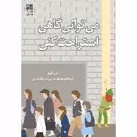 کتاب میتوانی گاهی استراحت کنی اثر دن کیم انتشارات دانش آفرین