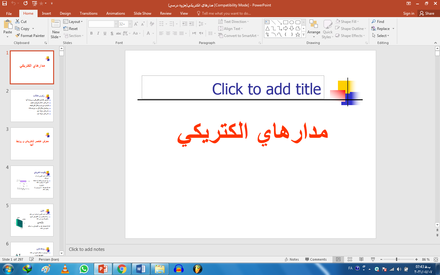 دانلود فایل پاورپوینت  مدارهاي الكتريكي