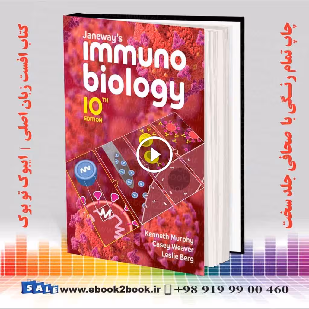 Janeway’s Immunobiology Tenth Edition | کتاب ایمونوبیولوژی جانوی