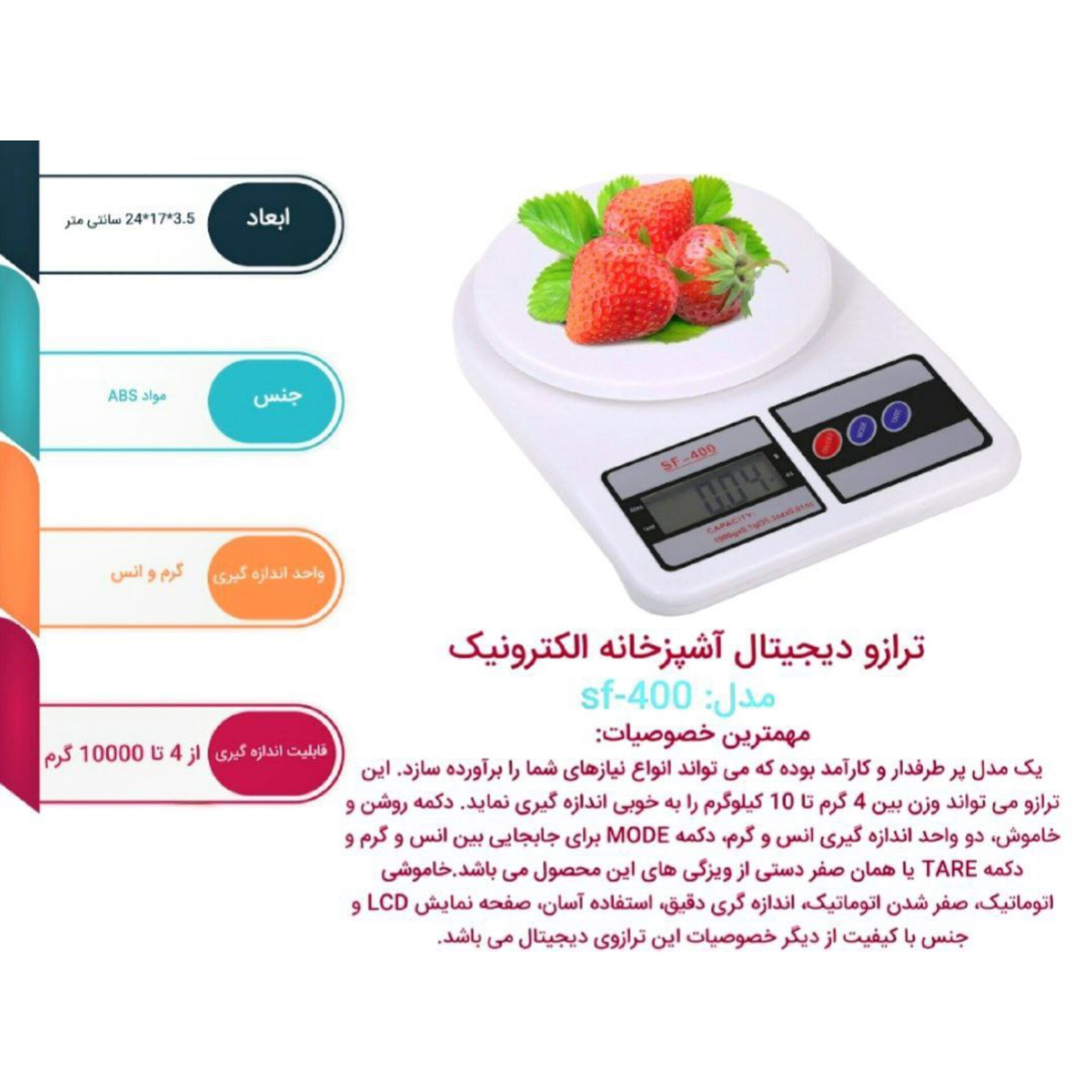 ترازو دیجیتال آشپزخانه مدل sf 400