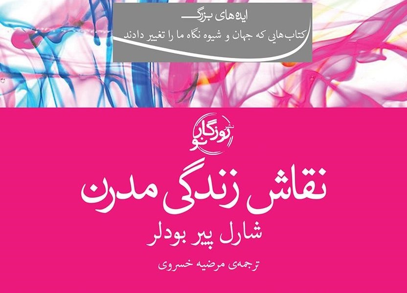 نقاش زندگی مدرن