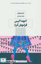 قیمت و خرید کتاب آنچه آلیس فراموش کرد اثر لیان موریارتی | ایده بوک