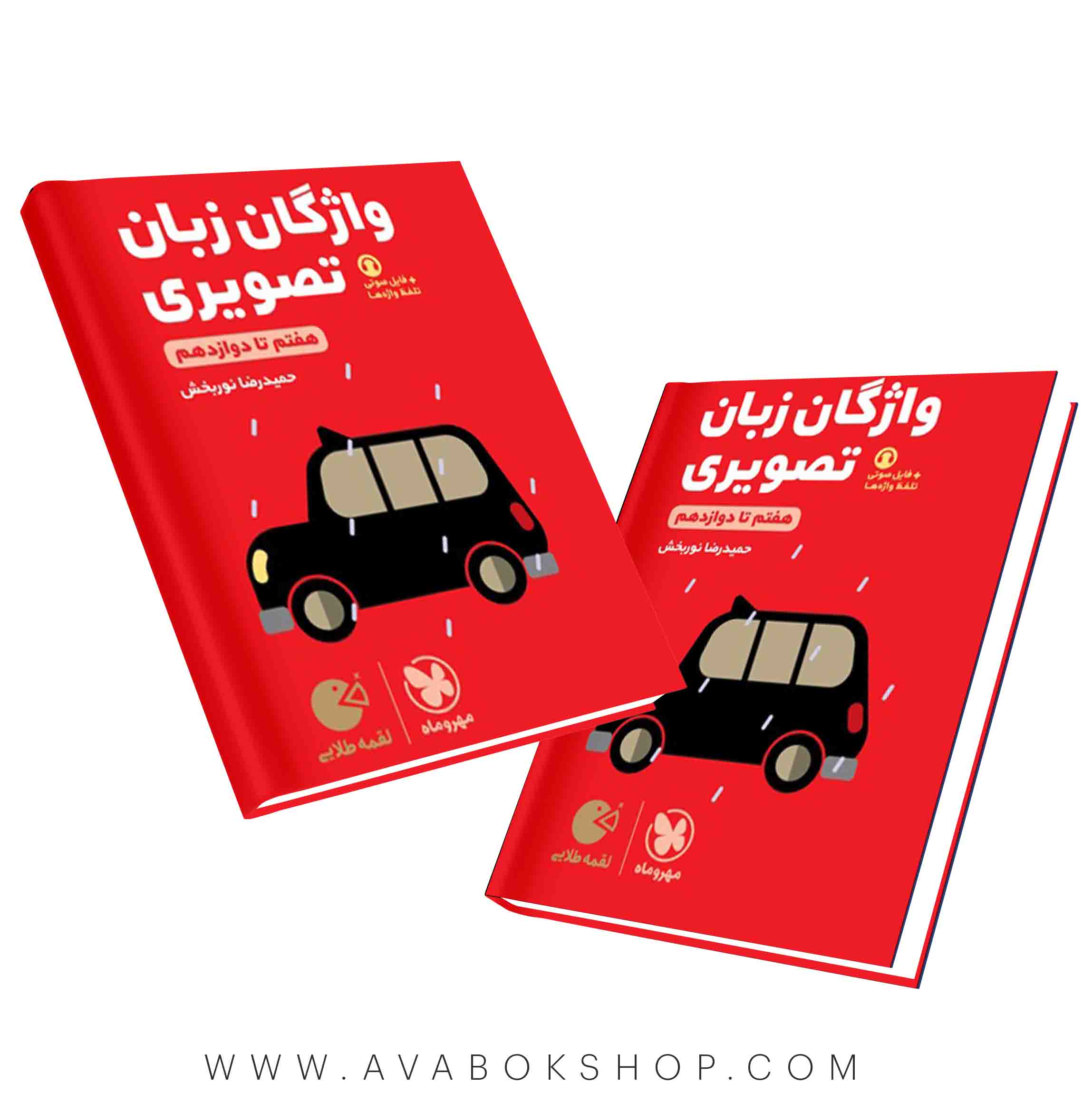کتاب لقمه طلایی واژگان تصویری زبان انگلیسی مهروماه