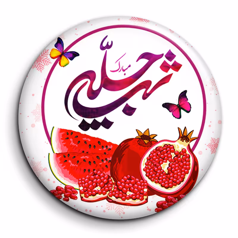 پیکسل گالری باجو طرح یلدا کد 224