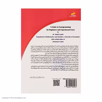کتاب راهنمای جامع برنامه نویسی R اثر دکتر سید مهدی صالحی