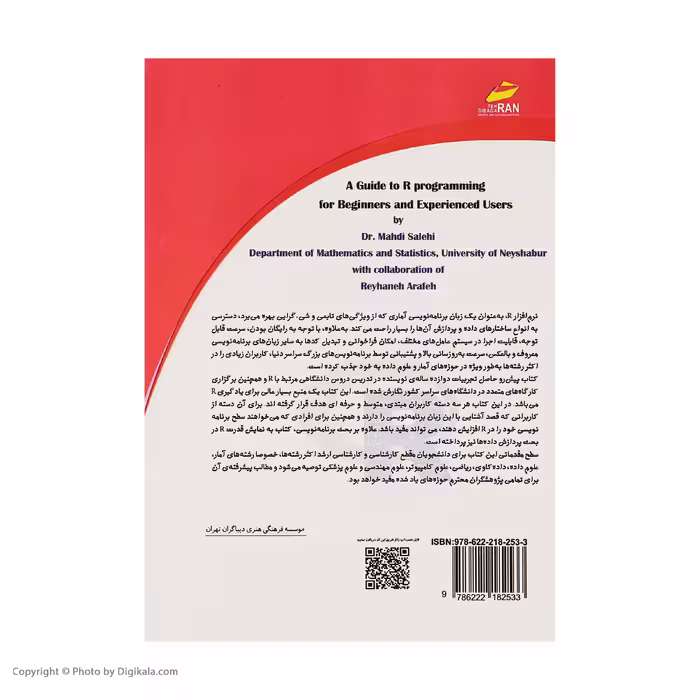 کتاب راهنمای جامع برنامه نویسی R اثر دکتر سید مهدی صالحی