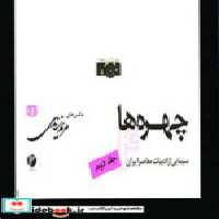 قیمت و خرید کتاب چهره ها 4 اثر مریم زندی | ایده بوک