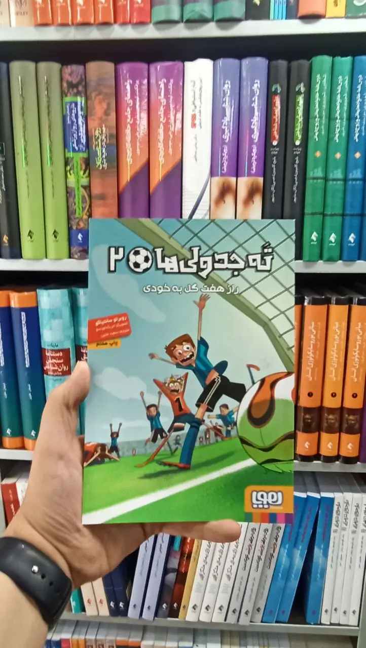ته جدولیها 2 | راز هفت گل به خودی - بانک کتاب ماندگار-قیمت-خرید-کتاب-کمک-درسی-کنکور-دانشگاهی