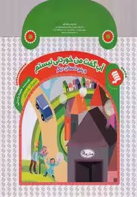 کتاب کیفی(آب‌گفت‌من‌خوردنی)نشر‌شهر ^