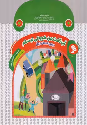 کتاب کیفی(آب‌گفت‌من‌خوردنی)نشر‌شهر ^
