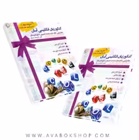 کتاب کنکور زبان انگلیسی آسان هنرستان جوزان