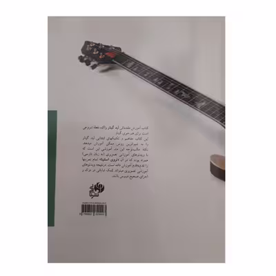 کتاب آموزش مقدماتی لید گیتار راک اثر تروی استتینا انتشارات نای و نی