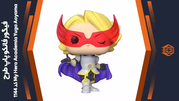 فیگور فانکو پاپ طرح My Hero Academia Yuga Aoyama – کد 1144