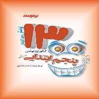 1300 تست پنجم دبستان تیزهوشان شاکری - بانک کتاب ماندگار-قیمت-خرید-کتاب-کمک-درسی-کنکور-دانشگاهی