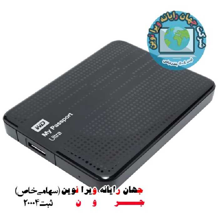 هارد اکسترنال وسترن دیجیتال مدل My Passport Ultra ظرفیت 1 ترابایت