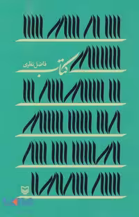 کتاب نشر سوره مهر