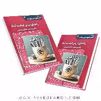 کتاب راهنمای دروس گام به گام هشتم کاپ