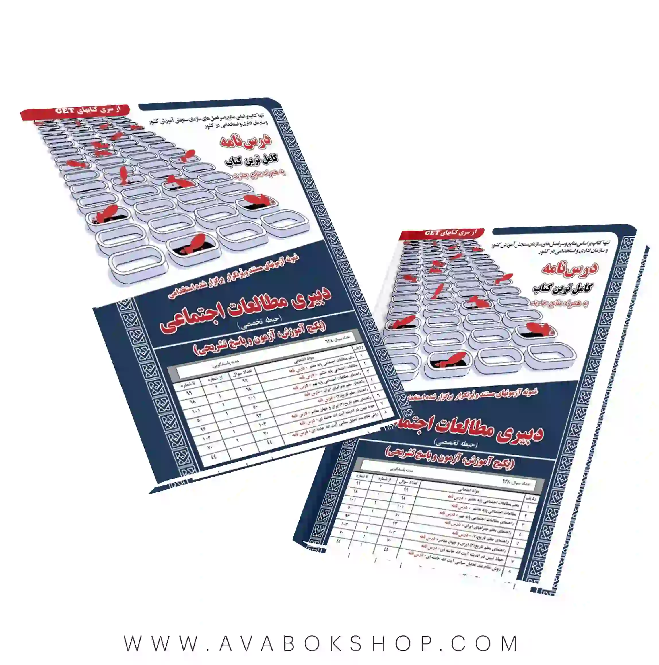 کتاب استخدامی دبیری مطالعات اجتماعی انتشارات سامان سنجش