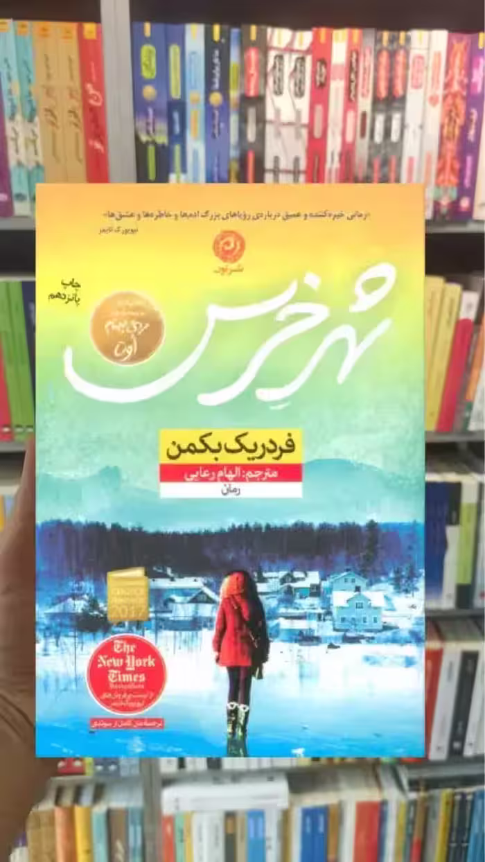 شهر خرس نشرنون