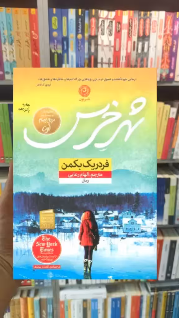 شهر خرس نشرنون