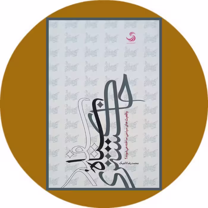 کتاب سیاه سفید خاکستری - خرید با تخفیف از کتاب دایره قهوه ای