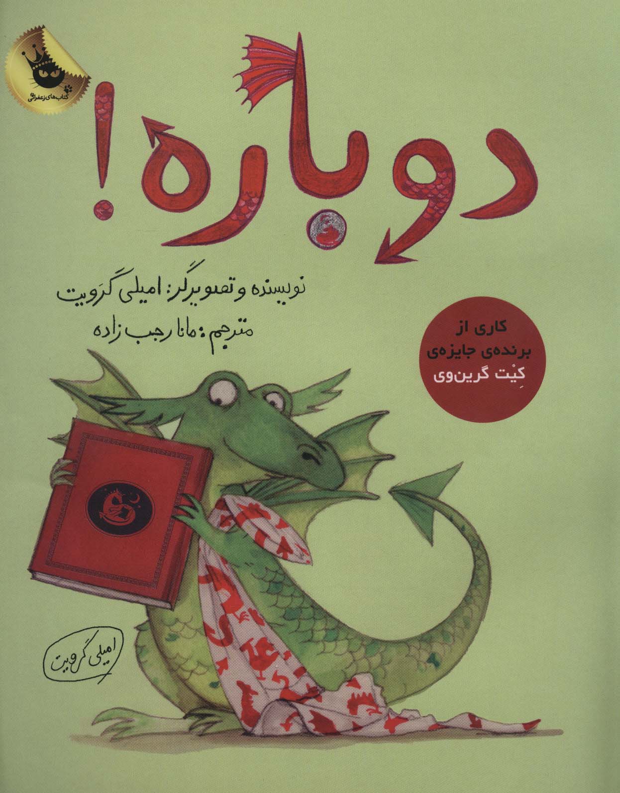 دوباره! (گلاسه) - ناشربوک | خرید آنلاین کتاب