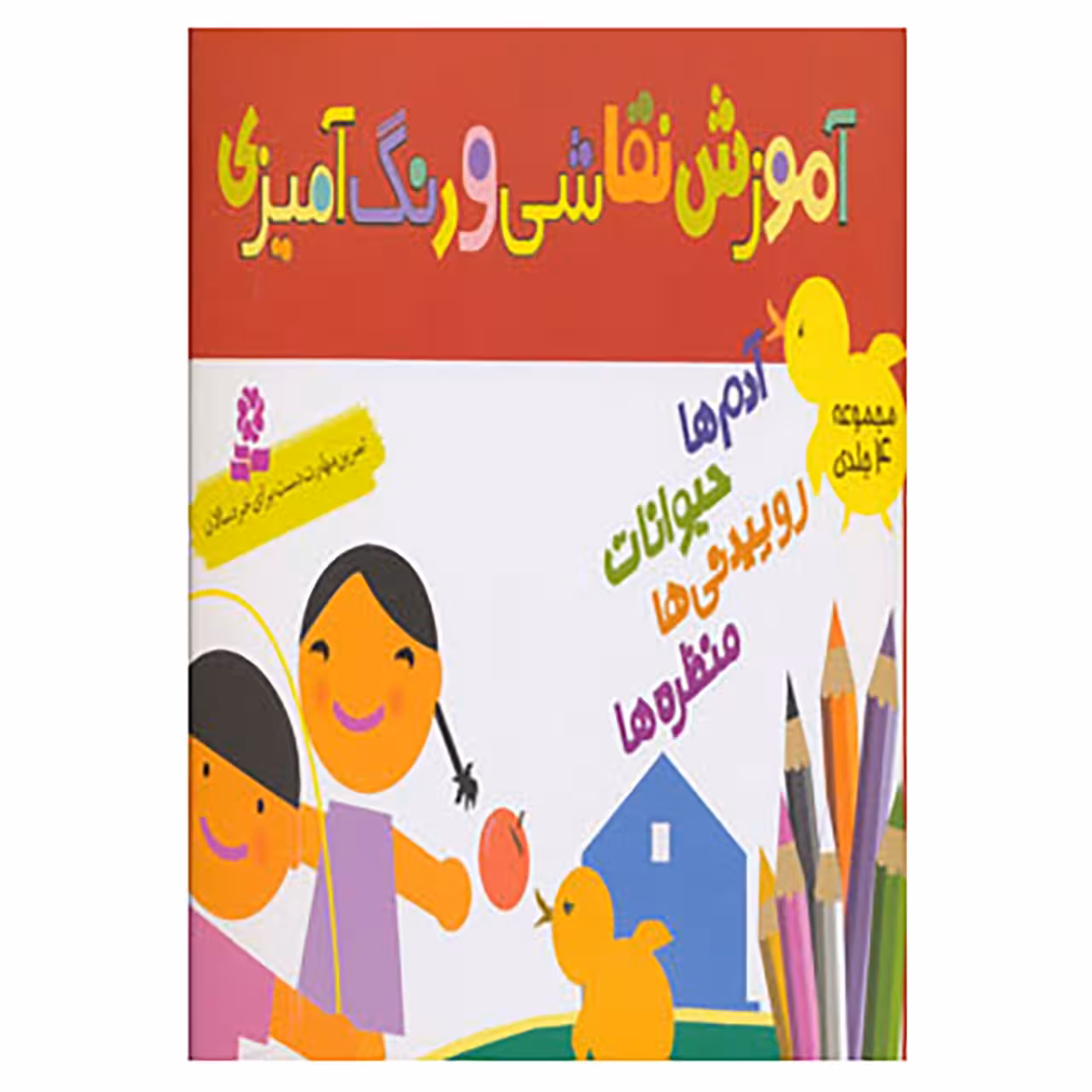 کتاب مجموعه آموزش نقاشی و رنگ آمیزی اثر شن یانگ و دیگران