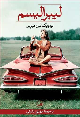 لیبرالیسم
