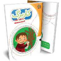کاربرگ علوم اول دبستان پایش