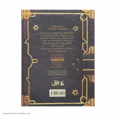 کتاب افصون اثر انجی سیج نشر افق